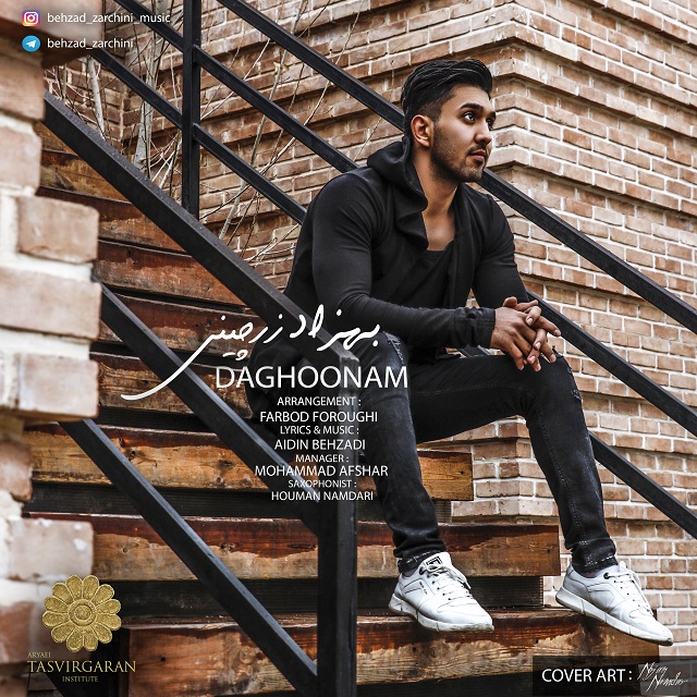 دانلود آهنگ داغونم دانلود آهنگ داغونم